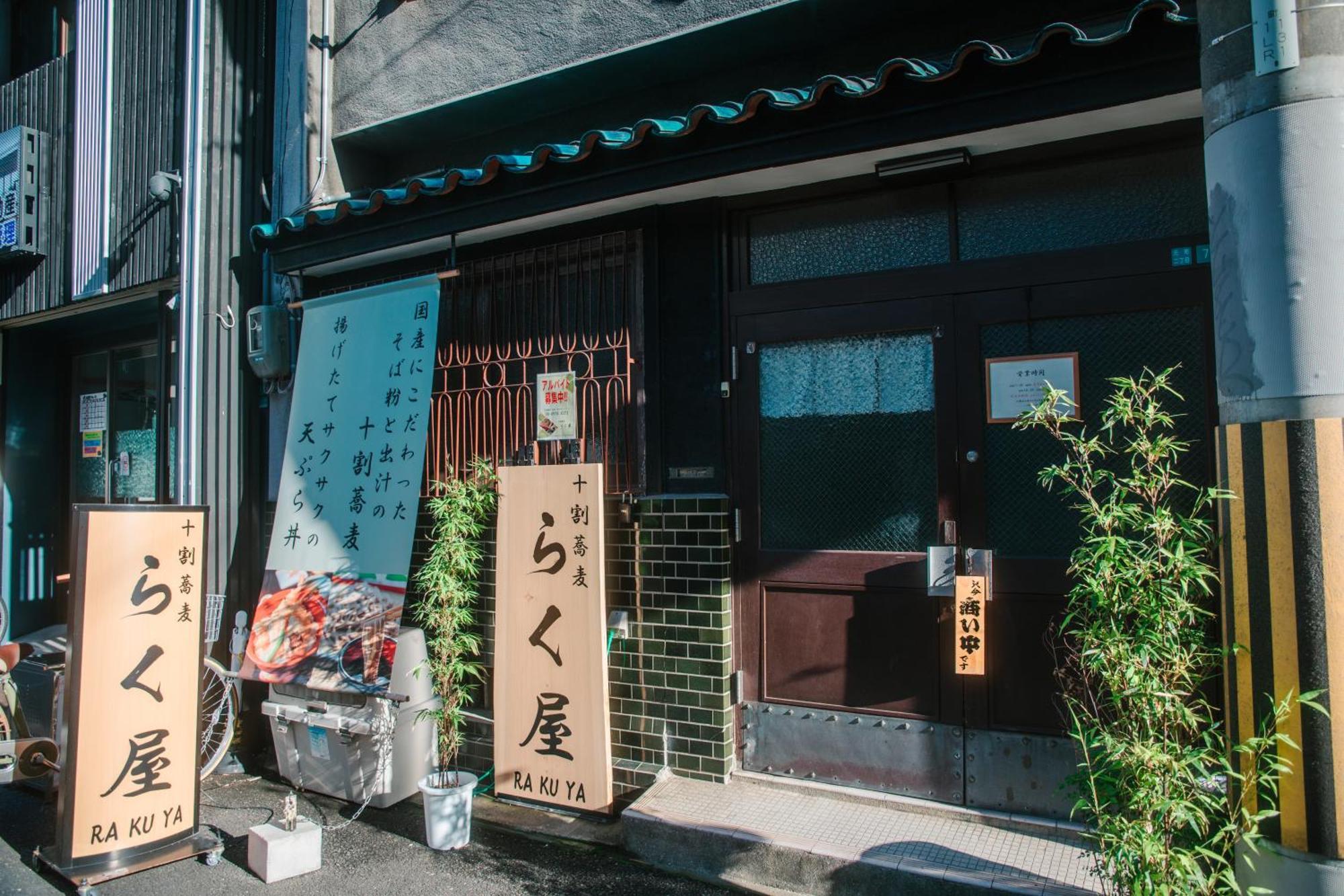 Namba Central Traditional Japanese House أوساكا المظهر الخارجي الصورة